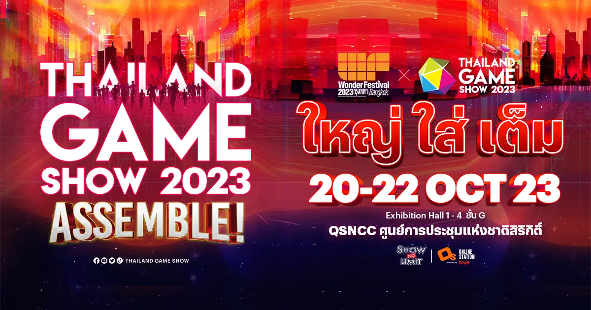 Thailand Game Show 2023 เตรียมจัดใหญ่ 20-22 ต.ค. นี้