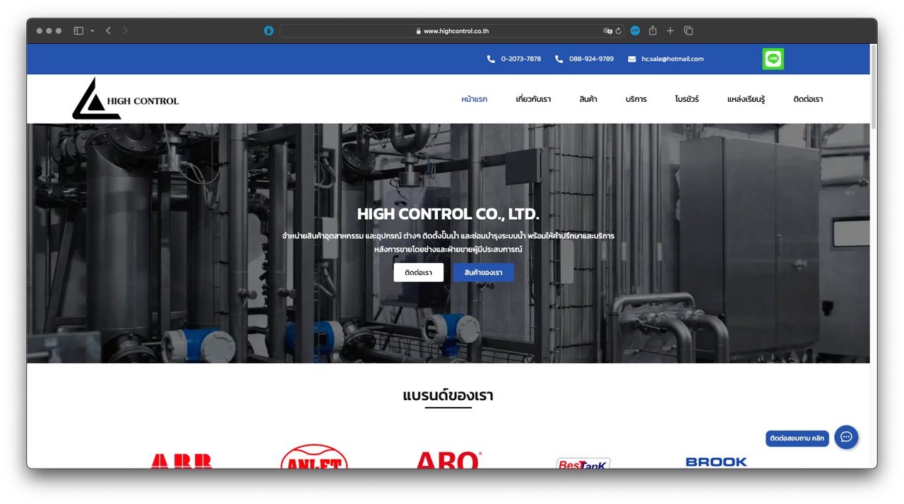 HIGH CONTROL บริษัท ไฮ คอนโทรล จำกัด ผู้เชี่ยวชาญตัวจริงด้านสินค้าอุตสาหกรรม ปั๊มน้ำ และระบบน้ำครบวงจร