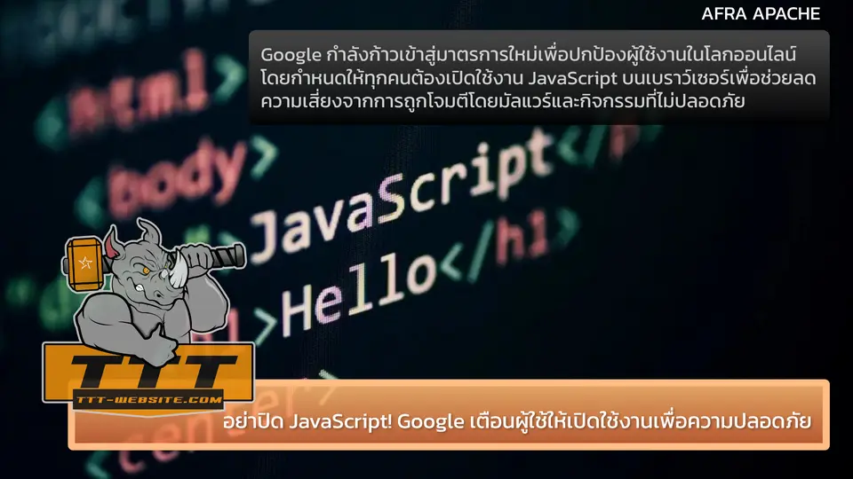 อย่าปิด JavaScript! Google เตือนผู้ใช้ให้เปิดใช้งานเพื่อความปลอดภัย