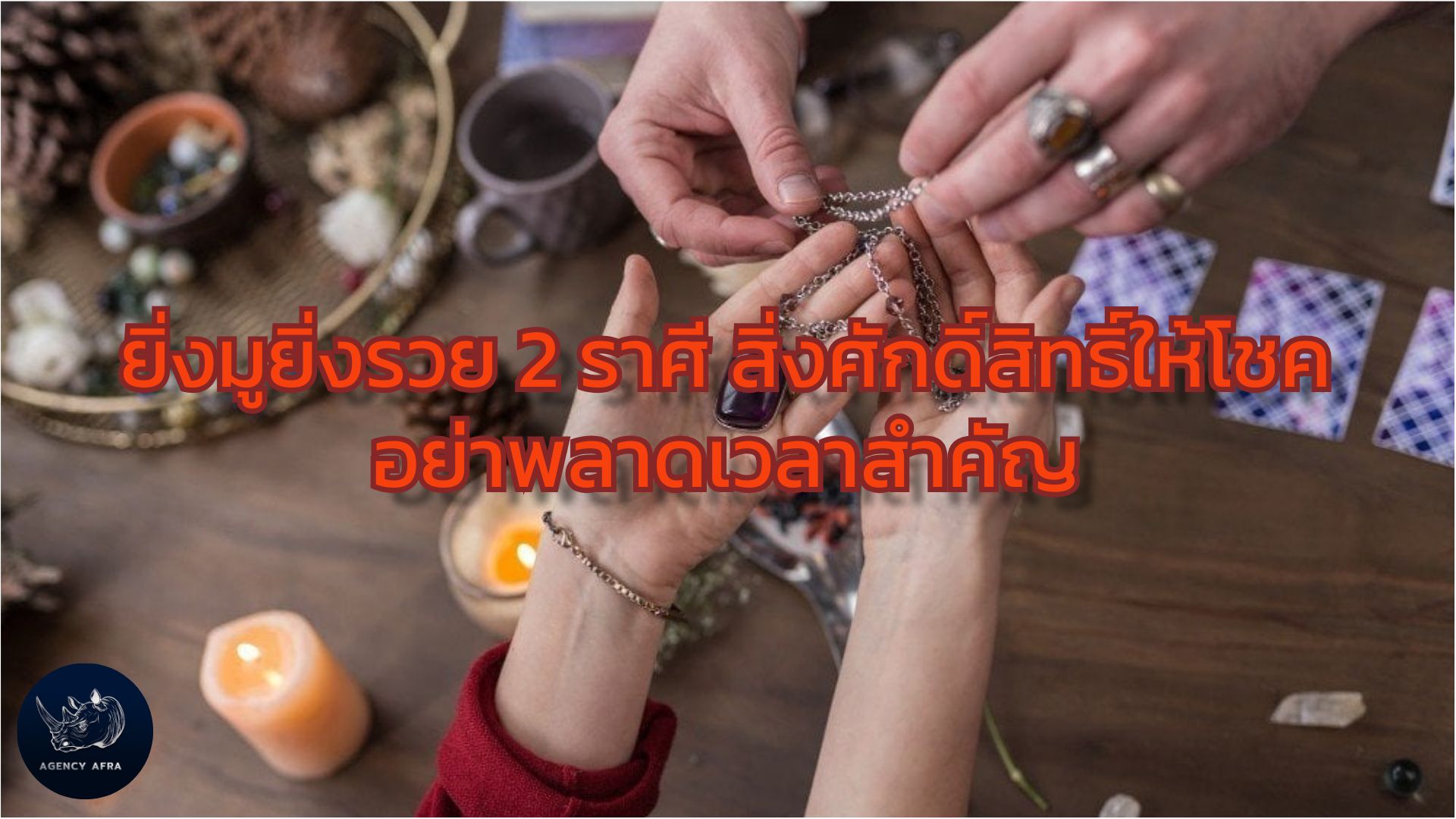 ยิ่งมูยิ่งรวย 2 ราศี สิ่งศักดิ์สิทธิ์ให้โชค อย่าพลาดเวลาสำคัญ เตรียมตัวรับทรัพย์ก้อนโต