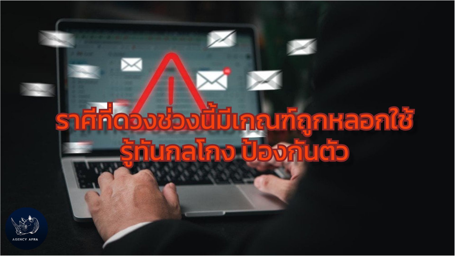 ระวัง ราศีที่ดวงช่วงนี้มีเกณฑ์ถูกหลอกใช้ รู้ทันกลโกง ป้องกันตัว