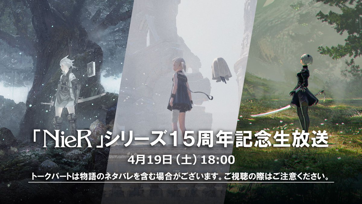 NieR Fans ห้ามพลาด! 15th Anniversary Live Stream จะมีอะไรใหม่?