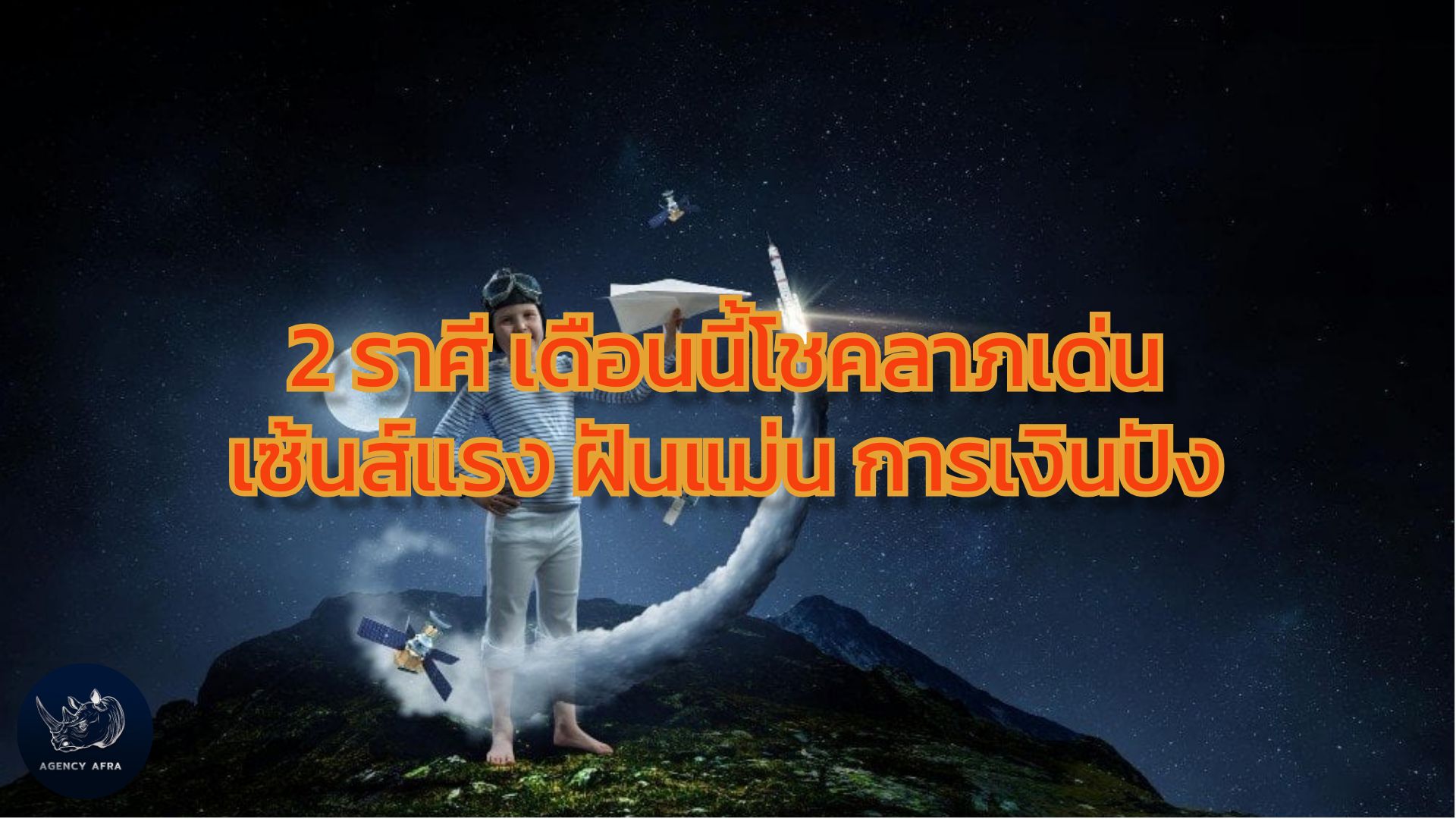 2 ราศี เดือนนี้โชคลาภเด่น เซ้นส์แรง ฝันแม่น การเงินปัง เตรียมรับทรัพย์ก้อนโต