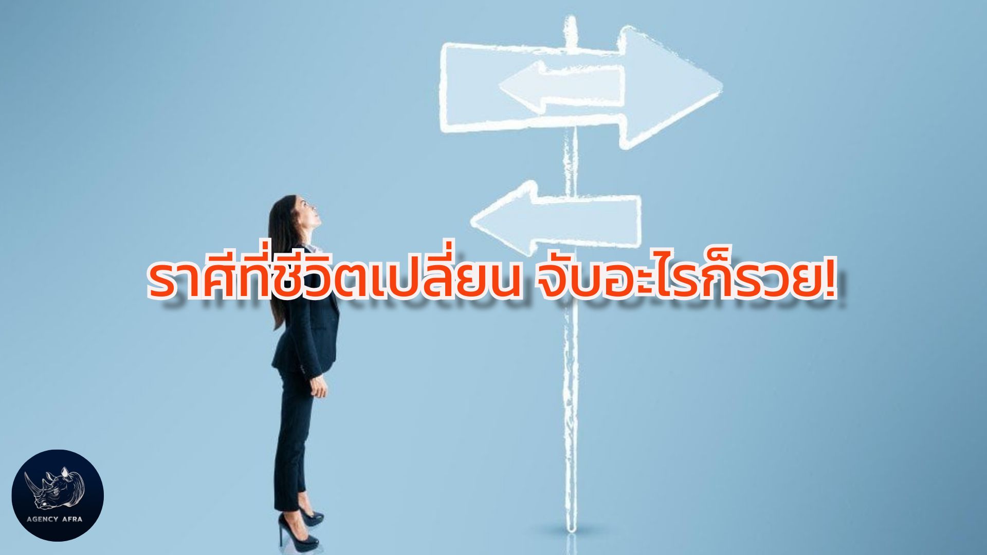 5 ราศี ทิศทางชีวิตเปลี่ยน จับอะไรก็รวย เตรียมรับความมั่งคั่งไม่รู้จบ