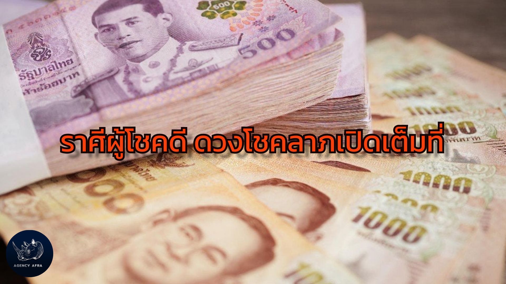 3 ราศี ดวงโชคลาภเปิด ได้สิ่งที่ไม่คาดฝัน เตรียมรับความสุขและความมั่งคั่งแบบจุกๆ