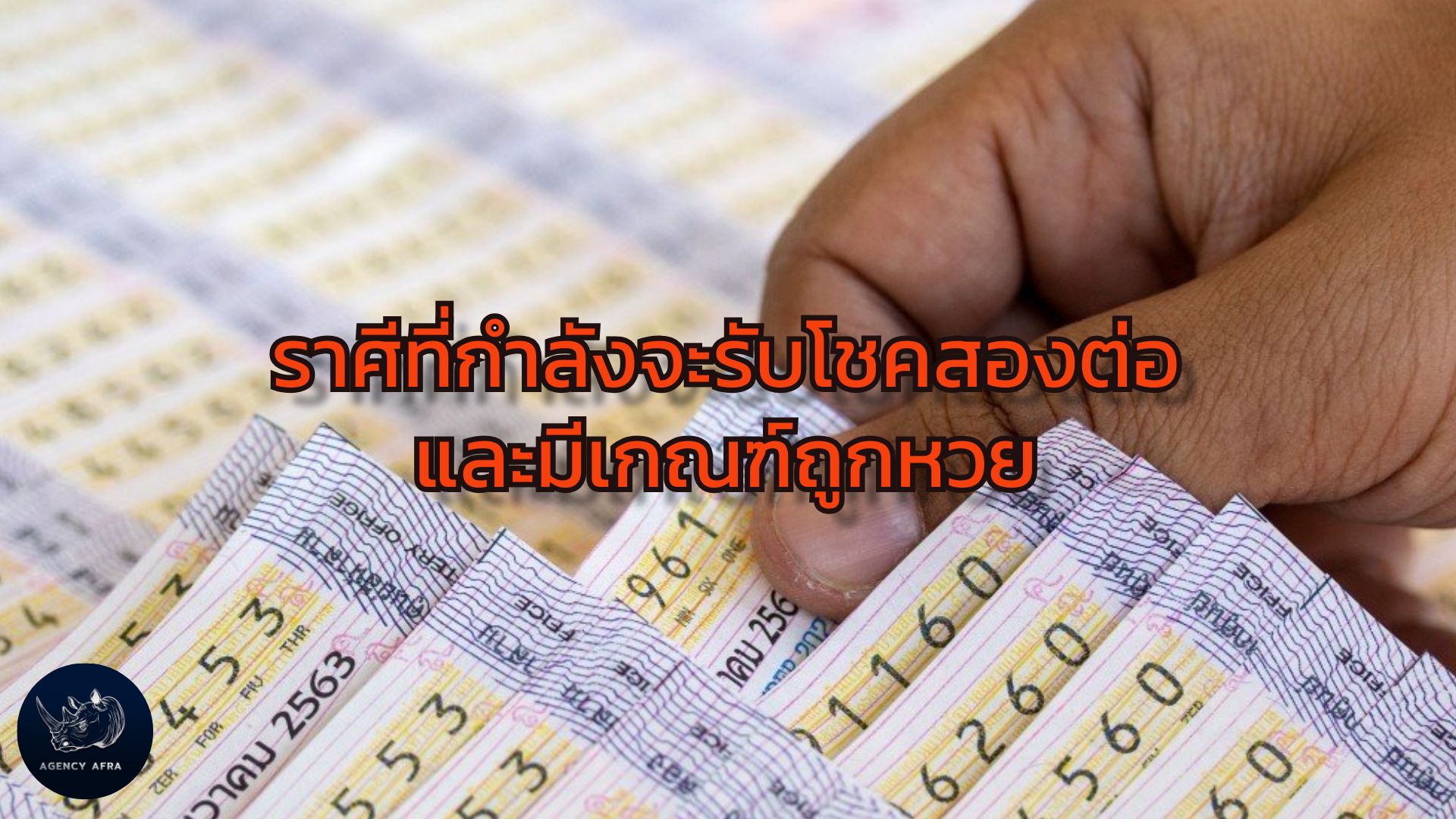 3 ราศี ดวงดีสองชั้น รับโชคสองต่อ มีเกณฑ์ถูกหวย เตรียมเป็นเศรษฐีใหม่ป้ายแดง