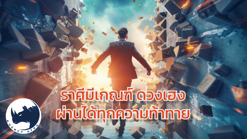 เปิดดวง 4 ราศี ดวงเฮงยืนหนึ่ง พร้อมรับทุกความท้าทาย พลิกชะตาสู่ความสำเร็จ