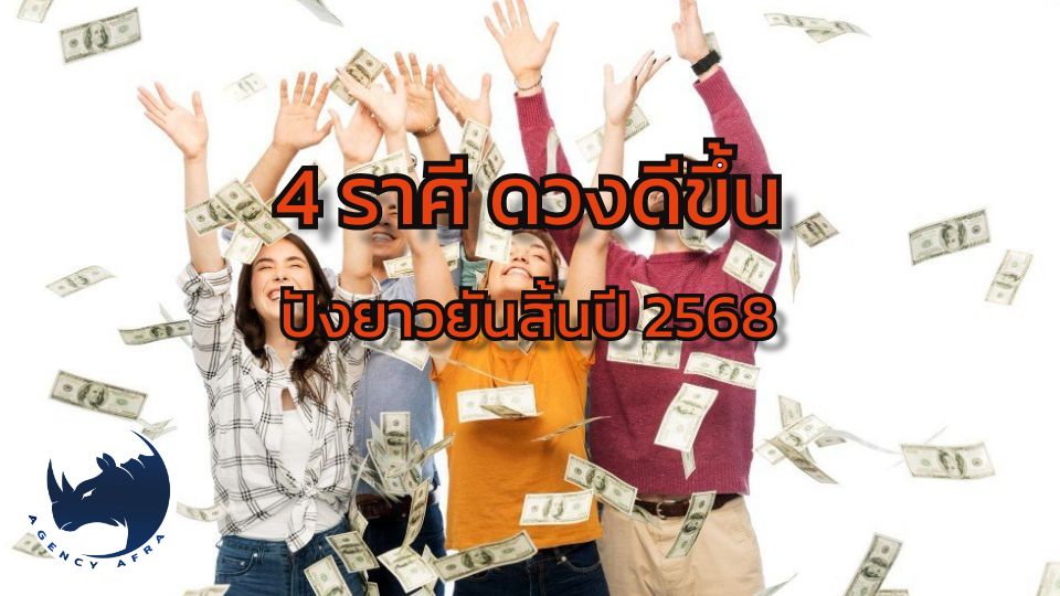 ปรากฏการณ์ใหญ่ "ดาวเสาร์ถอยทับราหู" 4 ราศี ดวงพลิกฟื้น พ้นเคราะห์ภัย ปังยาวถึงสิ้นปี 2568